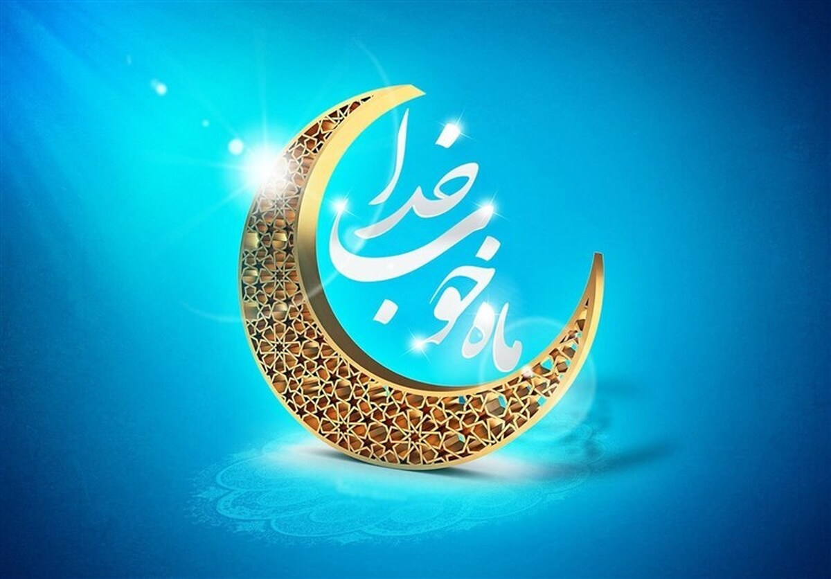 سه ویژگی آسمانی ماه رمضان