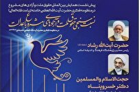 نشست علمی نسبتسنجی حقوق ملت و آزادیهای مشروع با عدالت برگزار میشود