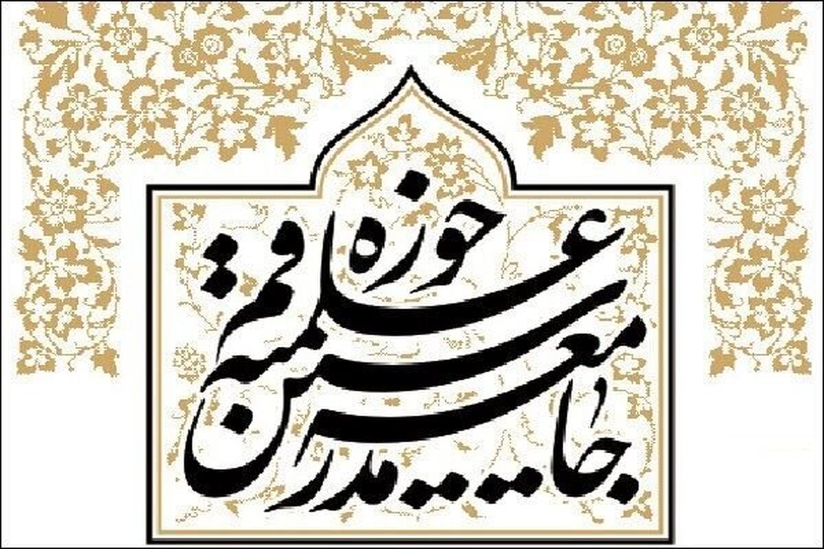 عضویت هفت استاد حوزه در جامعه مدرسین