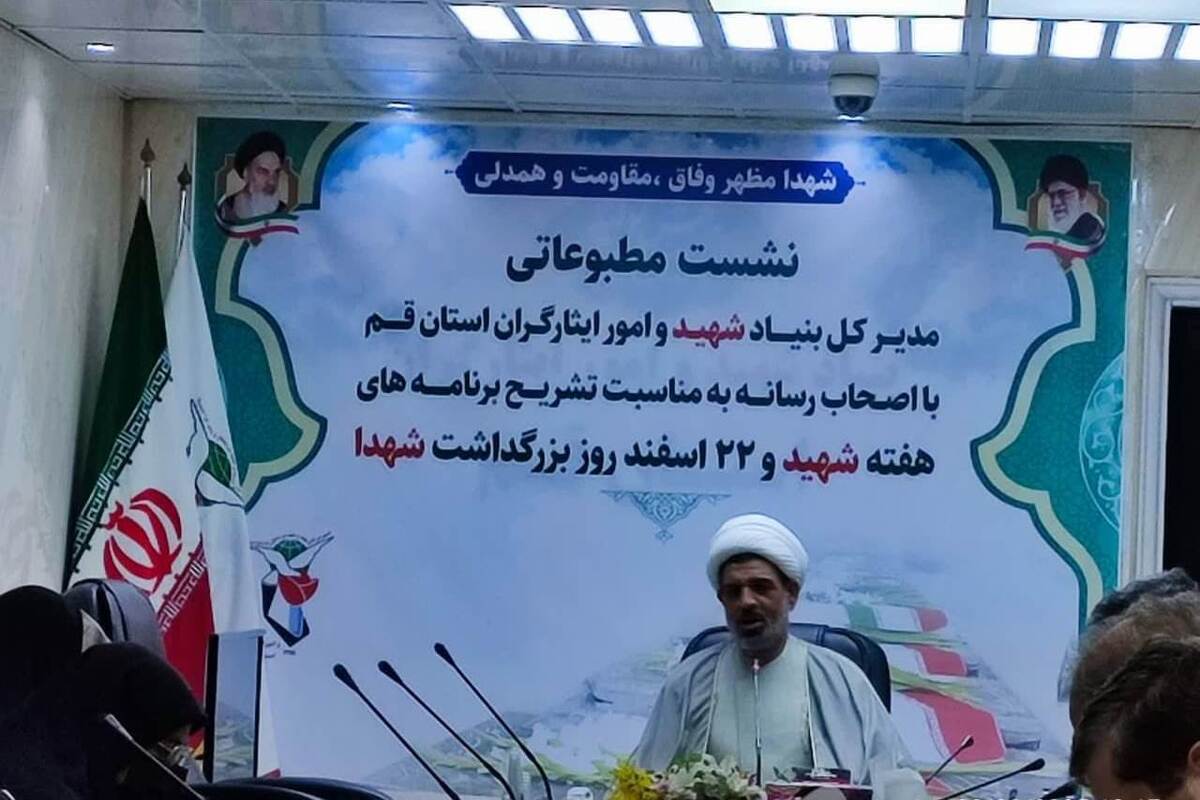 اعلام برنامه های «هفته شهید» استان قم