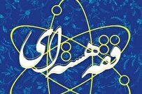 کرسی بررسی فقهی تولید و کاربرد سلاح هستهای از دیدگاه آیت الله خامنهای برگزار شد