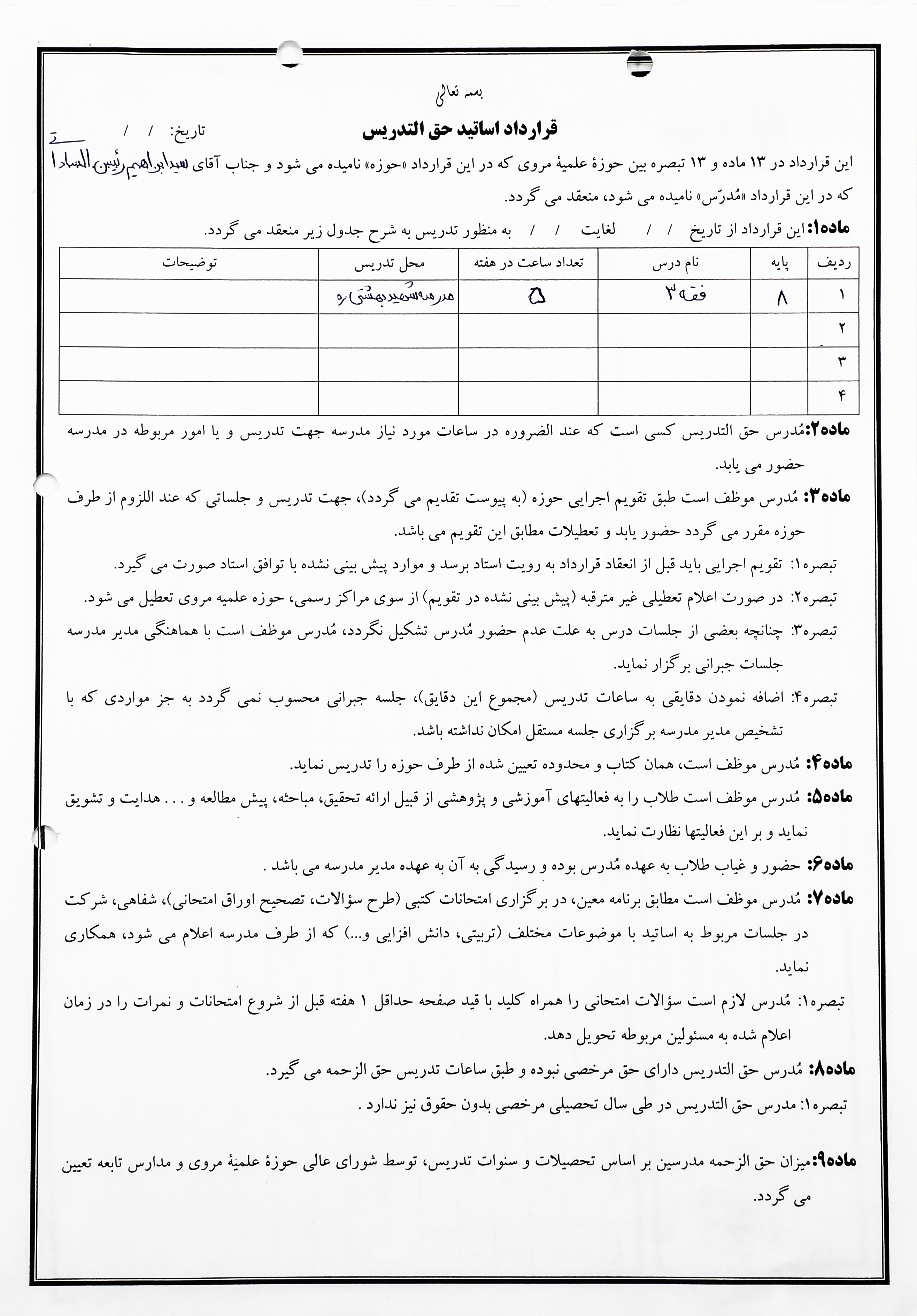 حق التدریس را به طلاب نیازمند پرداخت فرمایید