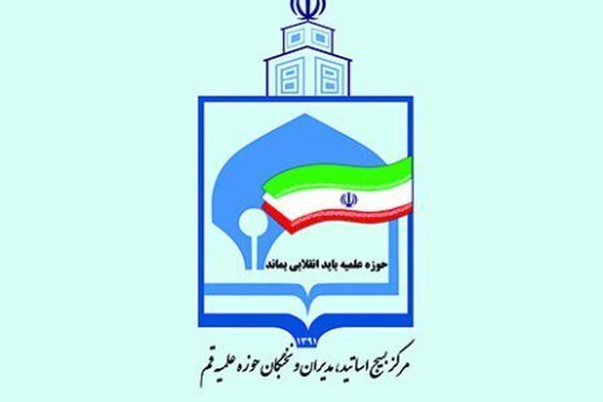 پیام مرکز بسیج اساتید و نخبگان حوزه در راستای قدردانی از تلاش ورزشکاران المپیک ۲۰۲۴