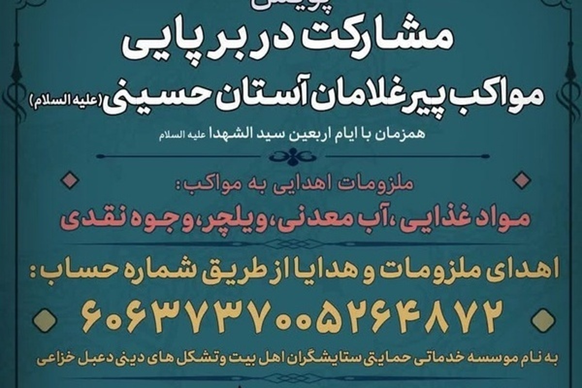 مواکب ویژه پیرغلامان حسینی در اربعین راه‌اندازی می‌شود