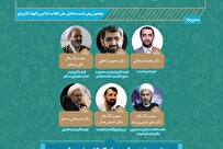 پنجمین پیش نشست همایش ملی