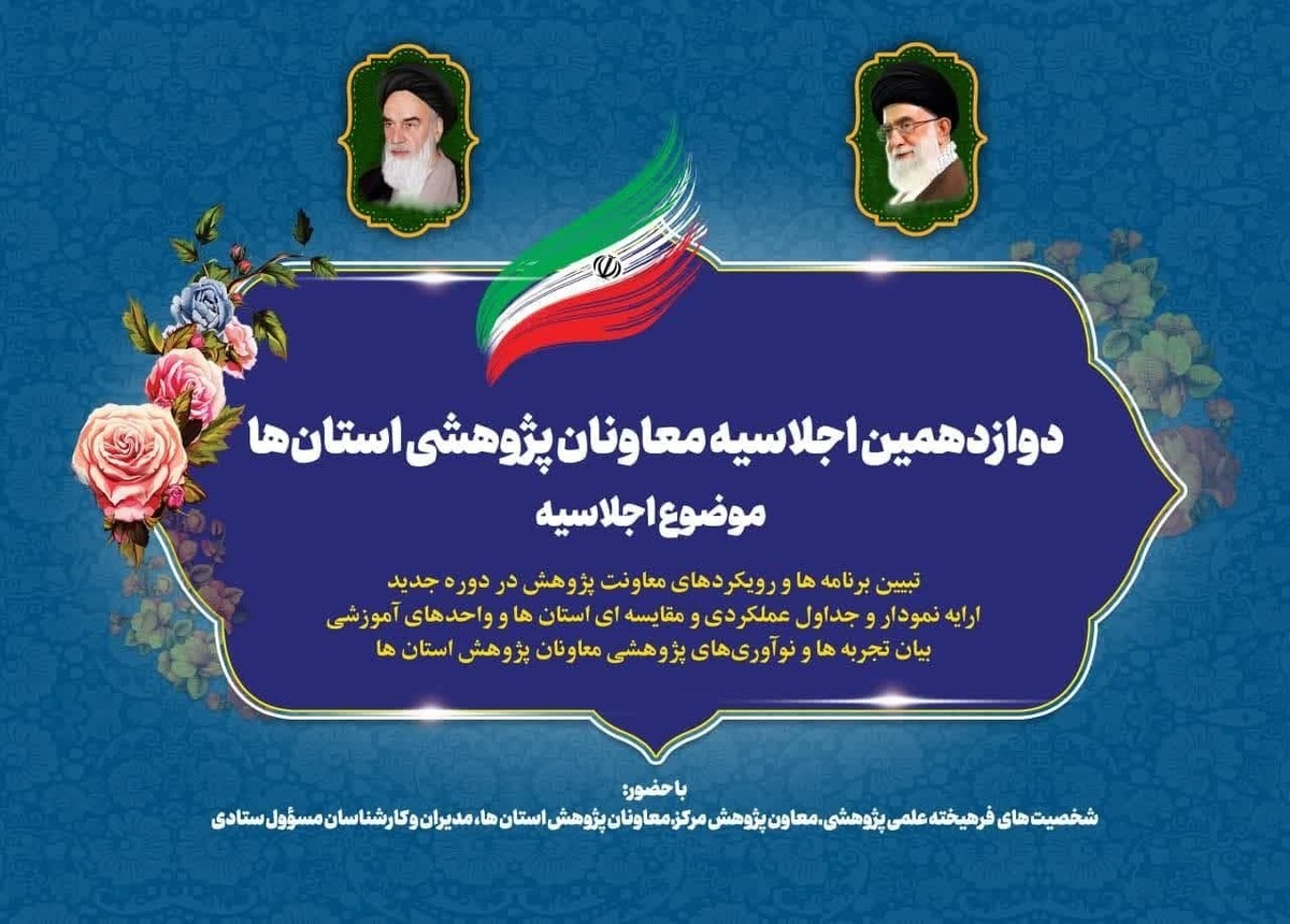 جزئیات برگزاری دوازدهمین اجلاسیه معاونان پژوهش حوزه های علمیه