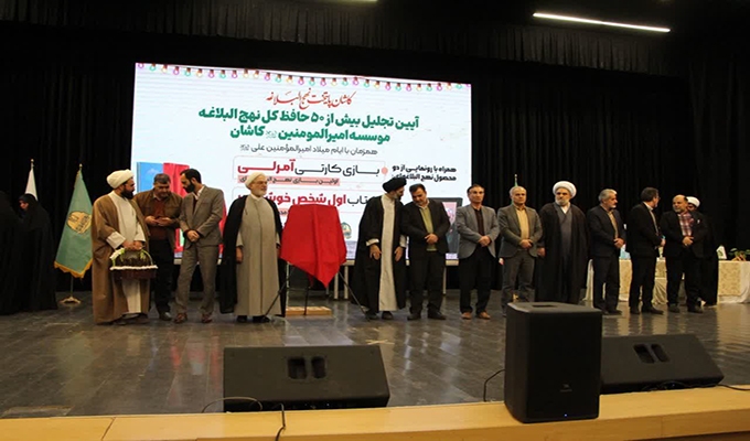 مراسم تجلیل از ۵۸ حافظان نهج‌البلاغه در کاشان برگزار شد + گزارش تصویری