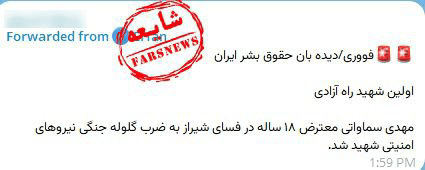 ممم/////از دروغ BBC درباره ۹ دی تا کشته‌سازی در فسا!