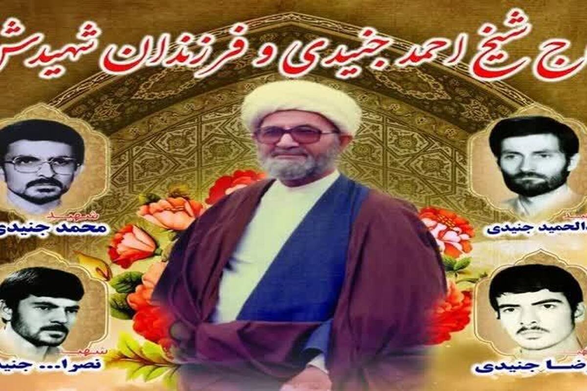 زندگی و فداکاری آیت‌الله شیخ احمد جنیدی