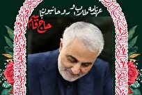 عهد طلاب و روحانیون با سردار دل‌ها + متن میثاق‌نامه