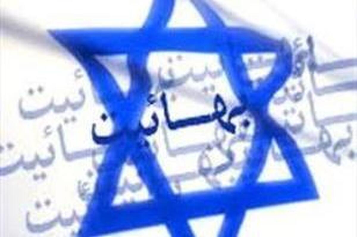 آمارهای دروغین درباره جمعیت بهائیان ایران و جهان