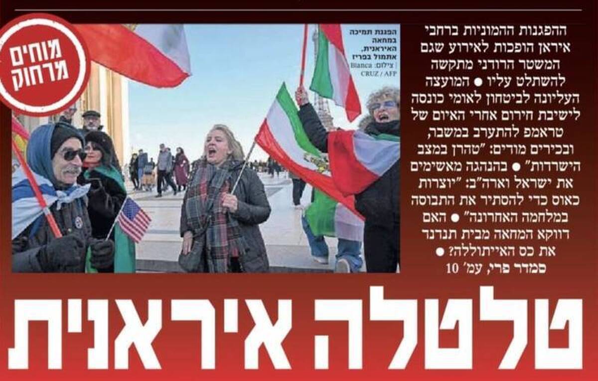 موساد پشت صحنه، رسانه‌های عبری روی صحنه؛ سناریوی شکست‌خورده آشوب در ایران