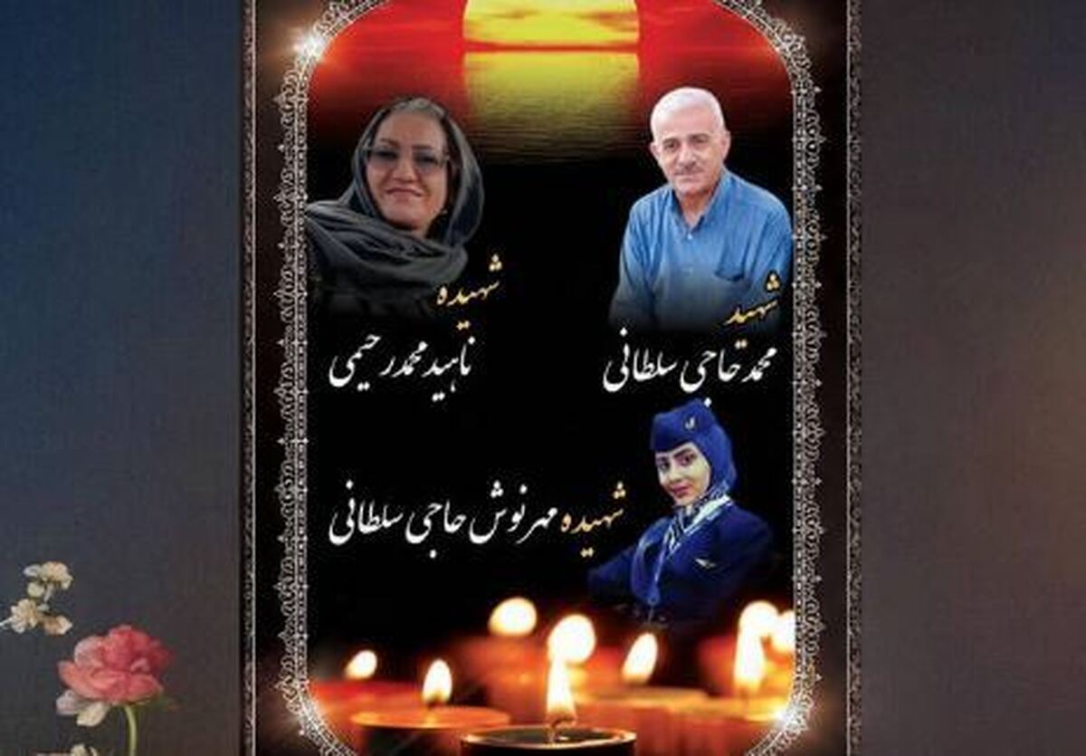 شبی در محله نارمک که زمان برای خانواده‌ای ایستاد/ مهماندار هواپیمایی که توسط اسرائیل شهید شد!