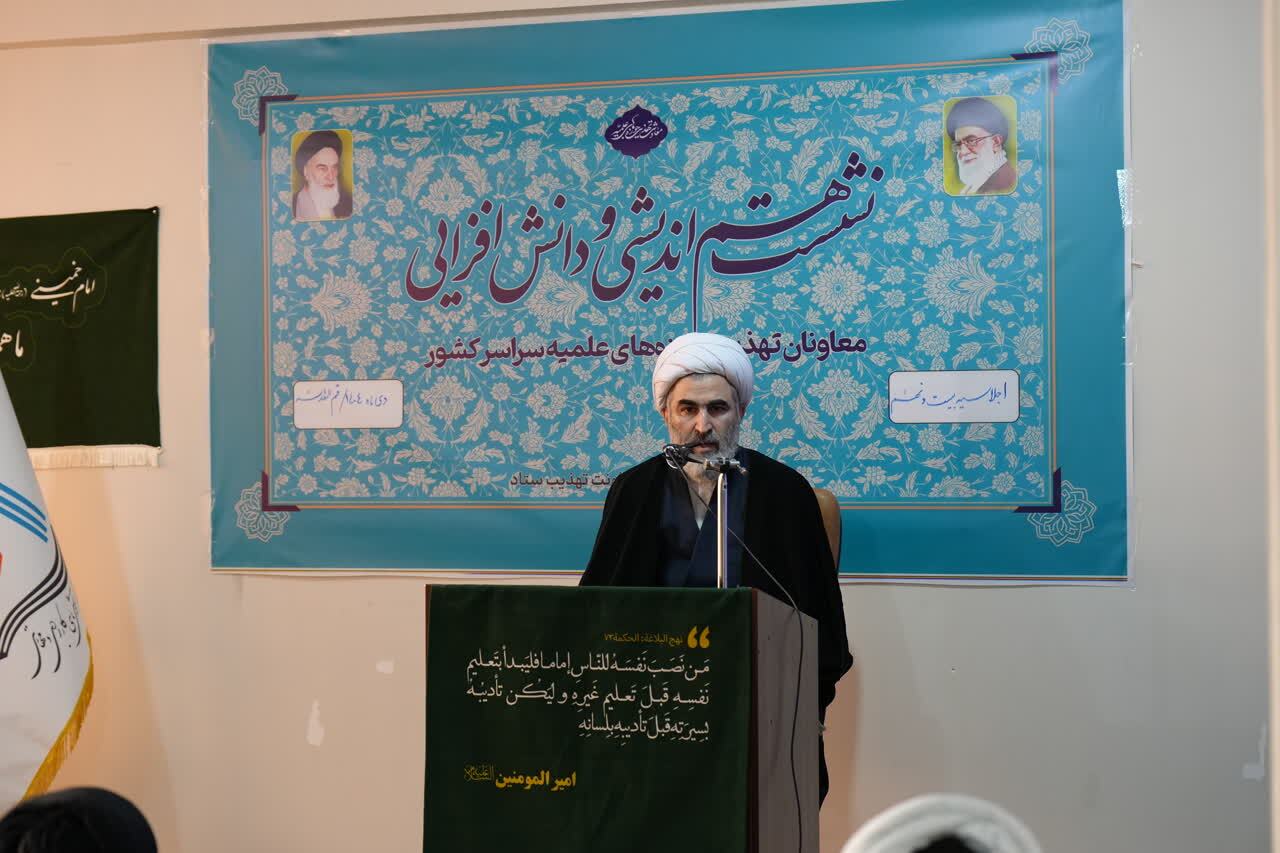 آغاز بیست ونهمین اجلاسیه «هم‌اندیشی و دانش‌افزایی» معاونت تهذیب