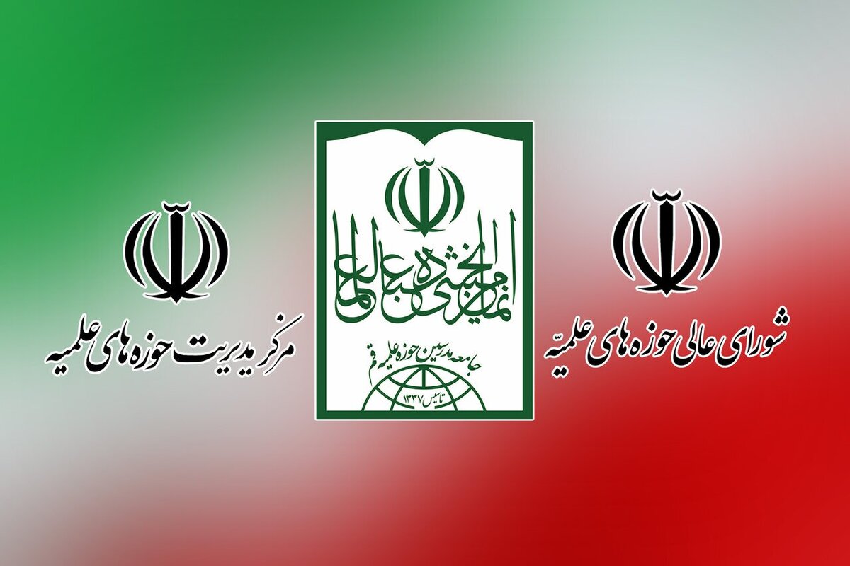 دعوت نهادهای عالی حوزه از مردم برای حضور پرشور در راهپیمایی محکومیت اغتشاشات