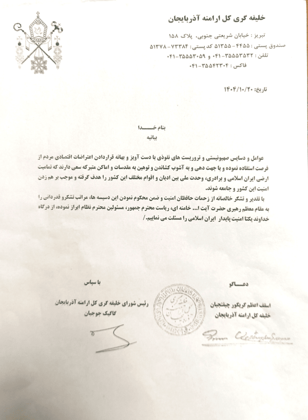 بیانیه شورای خلیفه‌گری کل ارامنه آذربایجان در محکومیت اقدامات اغتشاشگران