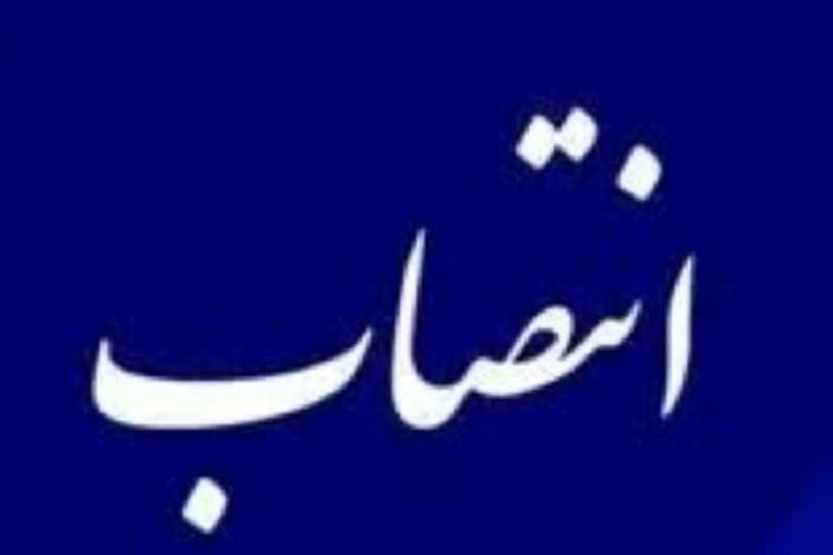 انتصاب سرپرست معاونت سیاسی امنیتی استانداری فارس