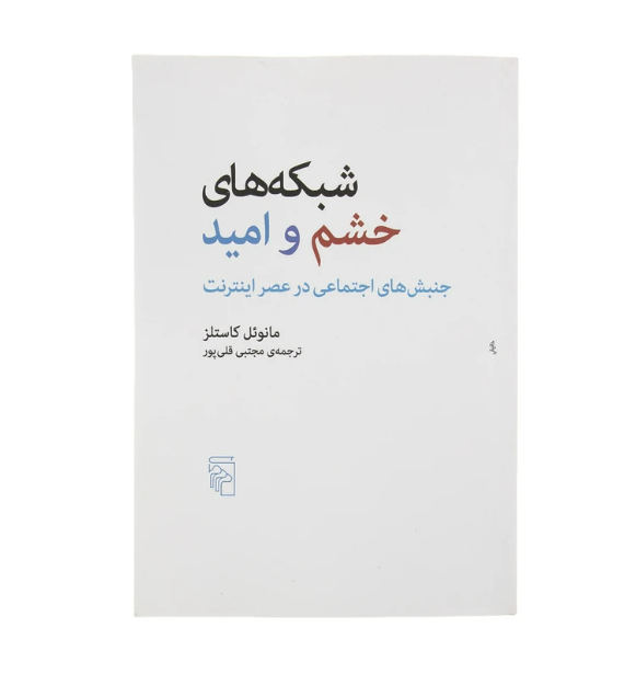 نقش کلیدی اینترنت در خیزشهای مردمی نقش کلیدی اینترنت در خیزشهای مردمی