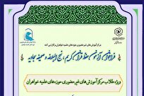 اختصاص هدیه تکریم حفظ قرآن به خواهران طلبه مرکز آموزش‌های غیرحضوری