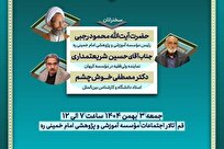 برگزاری چهلمین نشست انجمن فارغ‌التحصیلان مؤسسه امام خمینی