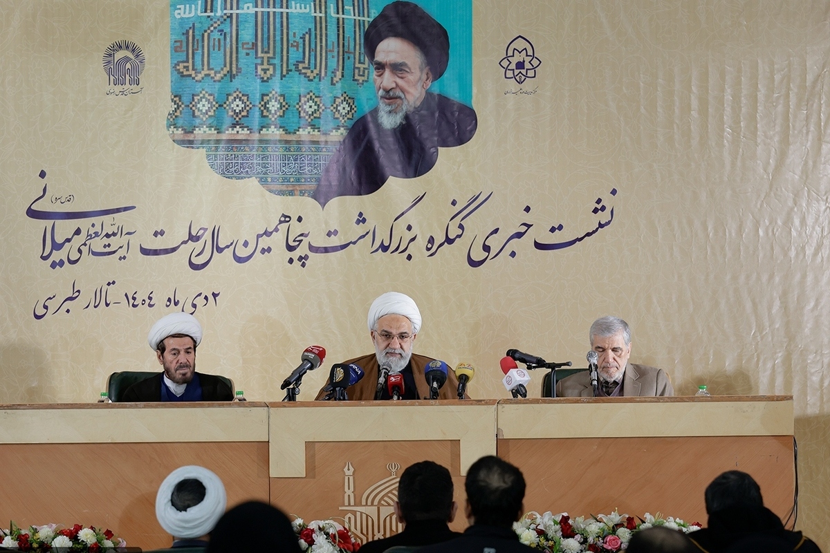 نشست خبری کنگره بزرگداشت آیت الله العظمی میلانی در مشهد