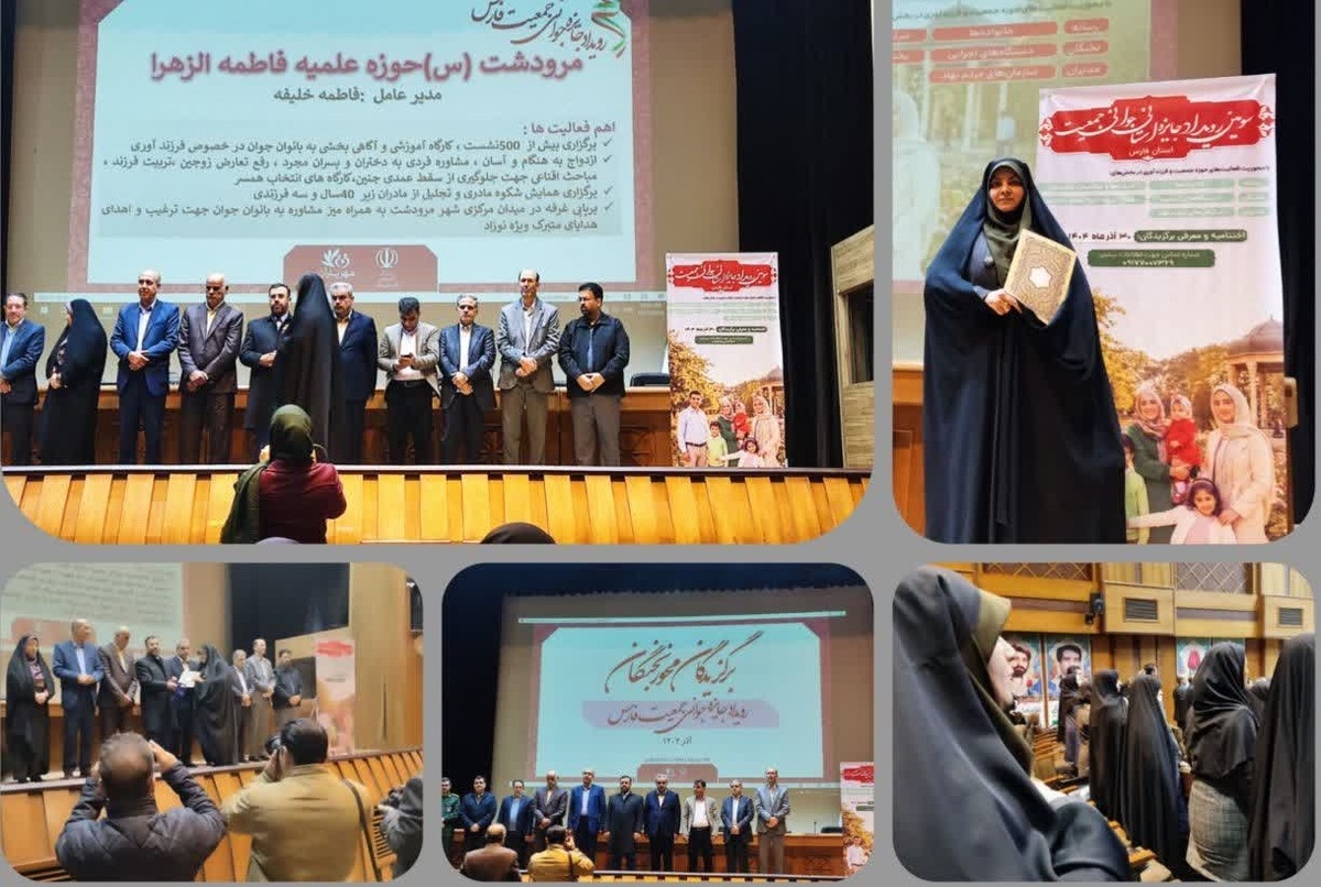 کسب جایزه استانی جوانی جمعیت توسط مدیر مدرسه علمیه فاطمه‌الزهرا مرودشت