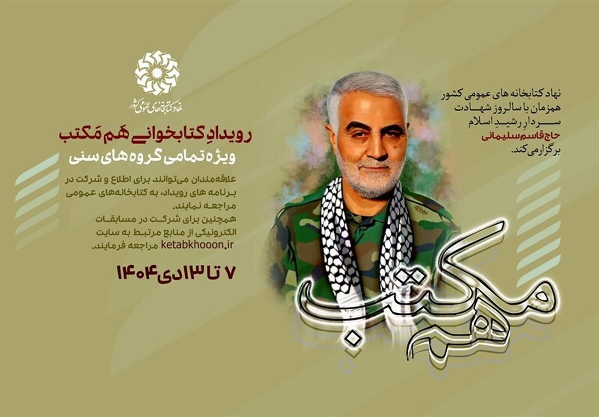 برگزاری رویداد کتابخوانی «هم مکتب»