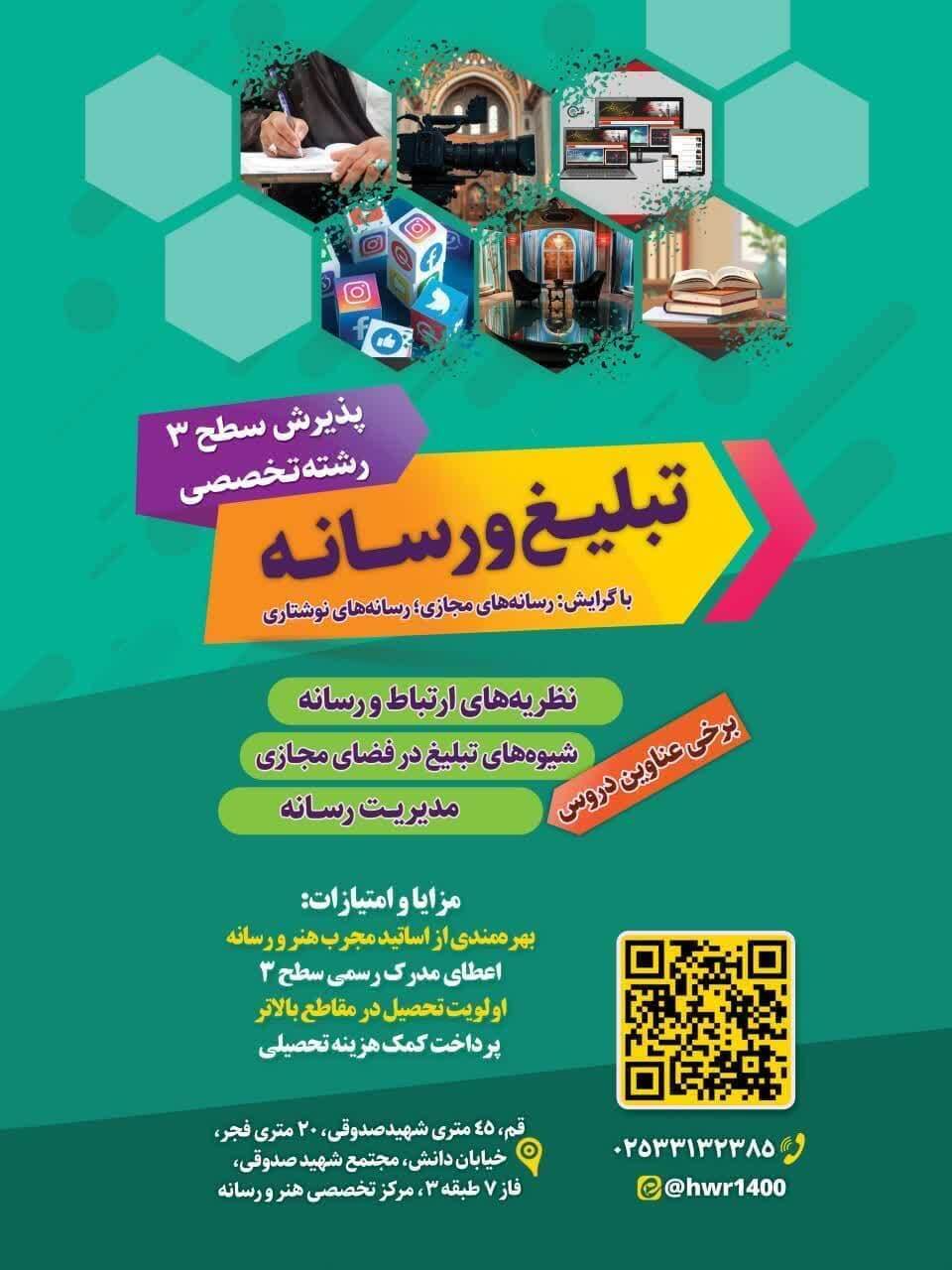 پذیرش دانش‌پژوه در مقطع سطح سه مرکز تخصصی هنر و رسانه آغاز شد