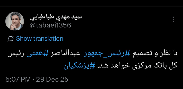 دیروز استیضاح، امروز انتصاب! دیروز استیضاح، امروز انتصاب!