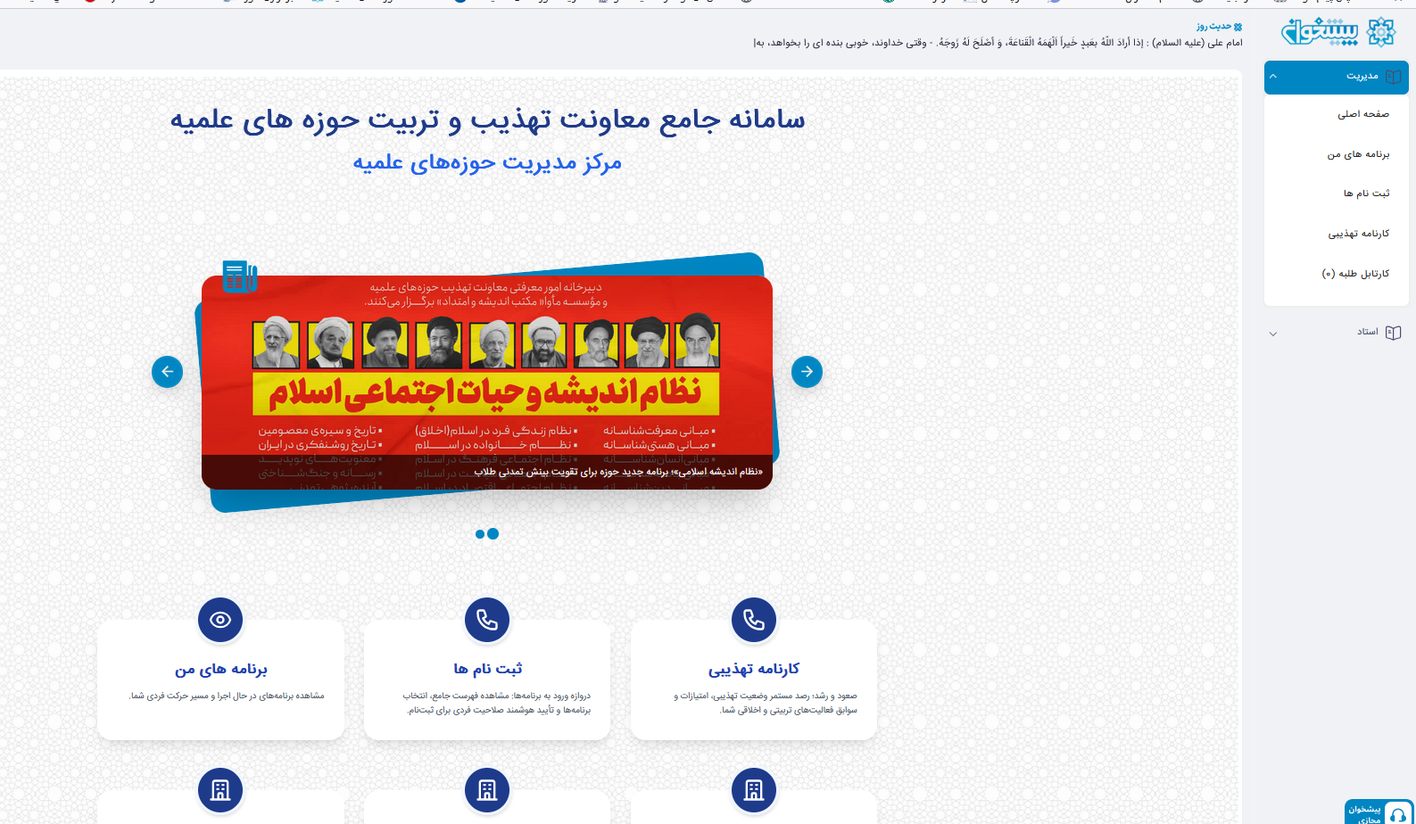 رونمایی از سامانه «سجایا» معاونت تهذیب حوزه‌ با حضور آیت الله اعرافی