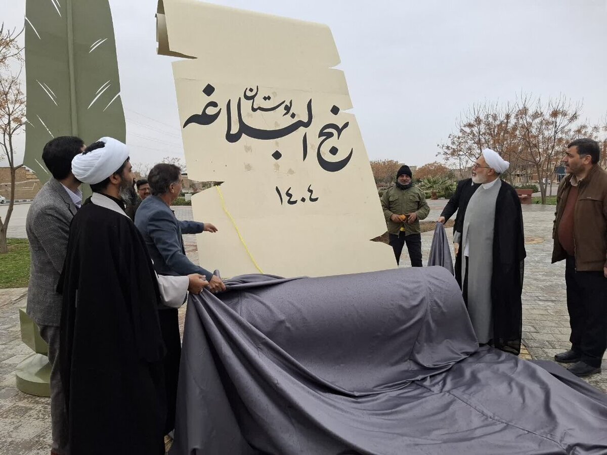 کلنگ احداث نخستین المان «دروازه نهج‌البلاغه» کشور در کاشان به زمین زده شد