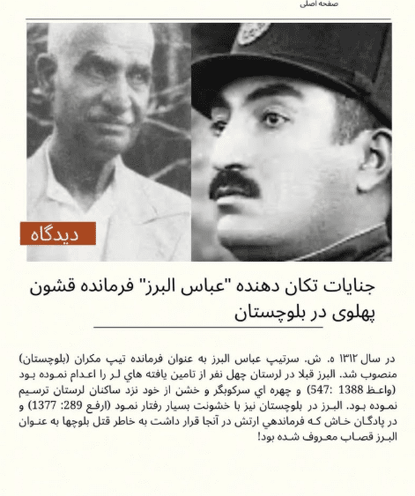 وقتی قصاب‌ها در پهلوی نشان افتخار می‌گرفتند