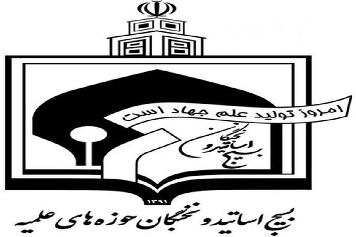 بیانیه بسیج اساتید حوزه علمیه کاشان در محکومیت اظهارات سخیف ترامپ