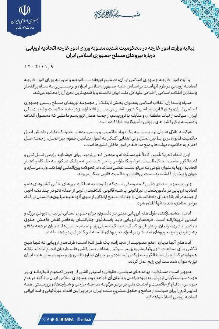 بیانیه وزارت امور خارجه در محکومیت شدید مصوبه وزرای امور خارجه اتحادیه اروپایی درباره نیروهای مسلح جمهوری اسلامی ایران