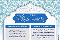 فراخوان پذیرش کارشناسی در ۱۳ رشته تحصیلی علوم انسانی اسلامی