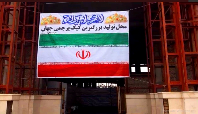 پخت بزرگترین کیک پرچمی جهان در جمکران + عکس