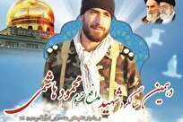 دهمین یادواره شهید حاج محمود هاشمی در قم برگزار می شود