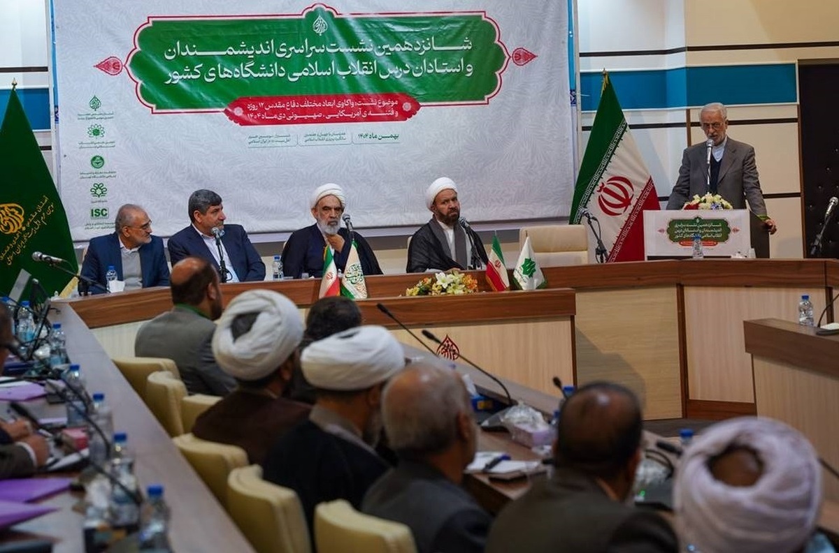 شانزدهمین نشست سالانه اندیشمندان و اساتید درس انقلاب اسلامی در شیراز برگزار شد