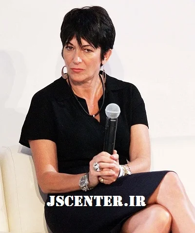 گیلین ماکسول ژیزلن ماکسول