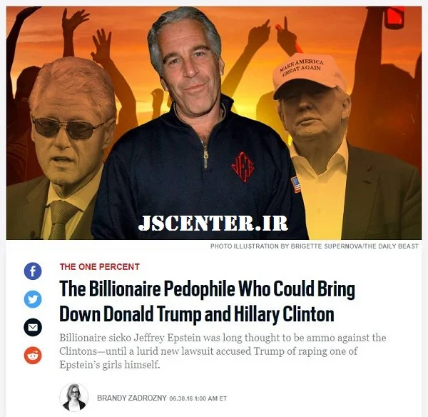 جفری اپستین و بیل کلینتون و دونالد ترامپ