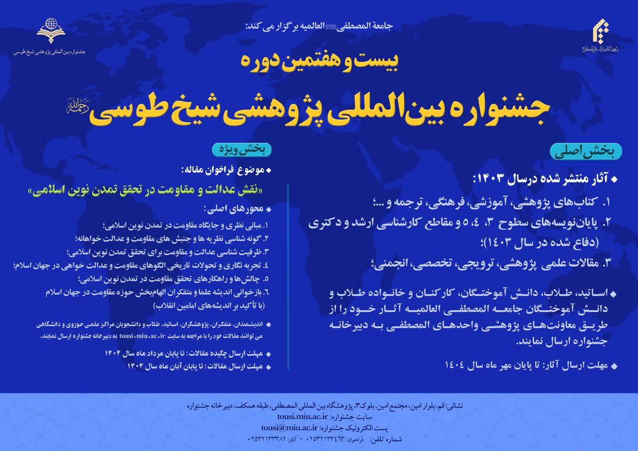 جزئیات بیست‌وهفتمین جشنواره شیخ طوسی / مشارکت پژوهشگران از ۴۷ ملیت و ۱۸ زبان