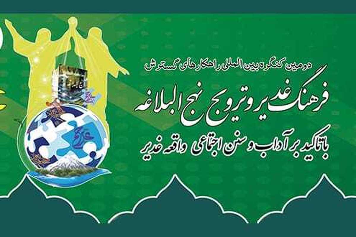 تجلیل از اساتید همکار جامعه الزهرا در دومین کنگره بین‌المللی «فرهنگ غدیر و نهج‌البلاغه»