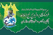 تجلیل از اساتید همکار جامعه الزهرا در دومین کنگره بین‌المللی «فرهنگ غدیر و نهج‌البلاغه»