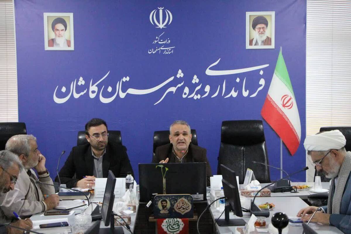 تدوین برنامه‌های دهه فجر در جلسه ستاد دهه فجر شهرستان کاشان