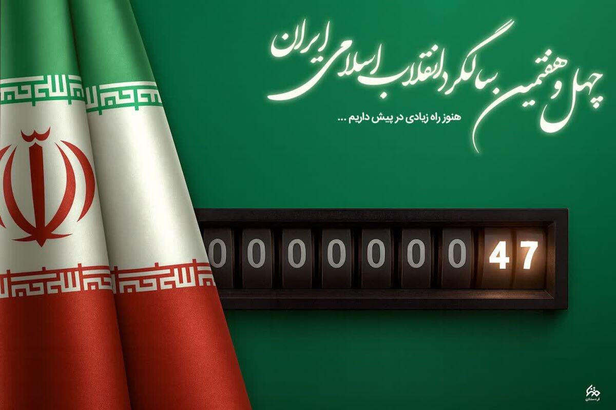 ۲۲ بهمن نمایش وحدت، بصیرت و وفاداری ملت ایران است