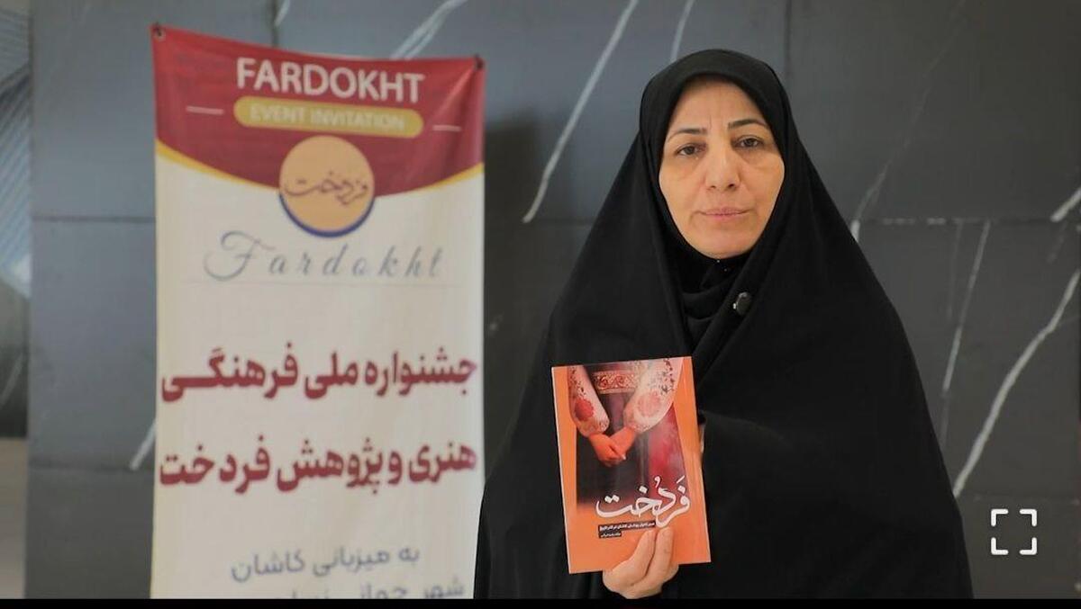 کتاب فردخت سیر تحول پوشش کاشان در گذر تاریخ رونمایی شد