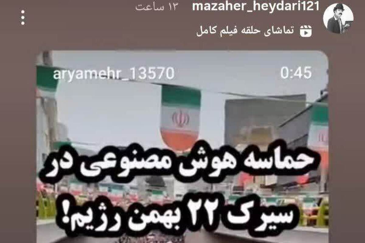 واکنش‌ دراویش فرقه گنابادی نسبت به راهپیمایی ۲۲ بهمن ۱۴۰۴+سند