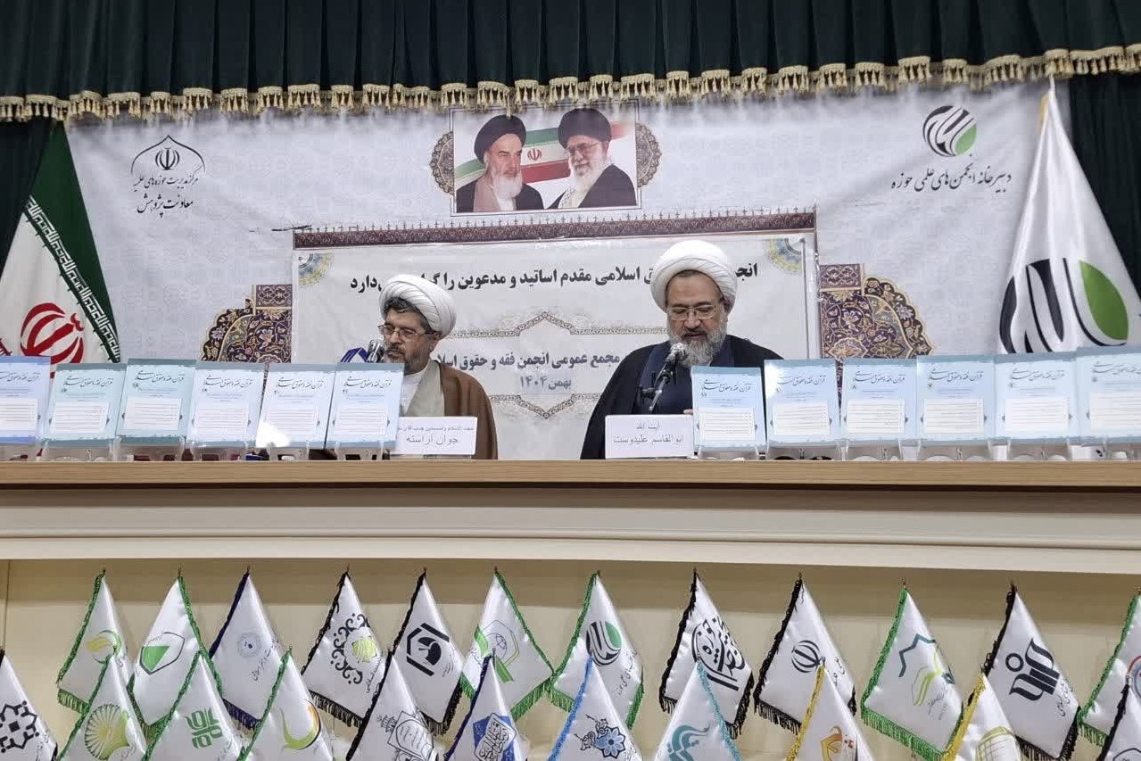 گزارشی از برگزاری سیزدهمین مجمع عمومي عادی سالیانه انجمن فقه و حقوق اسلامی گزارشی از برگزاری سیزدهمین مجمع عمومي عادی سالیانه انجمن فقه و حقوق اسلامی