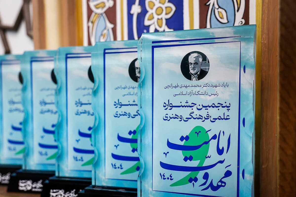 گزارشی از برگزاری اختتامیه پنجمین دوره جشنواره علمی، فرهنگی و هنری «امامت و مهدویت»