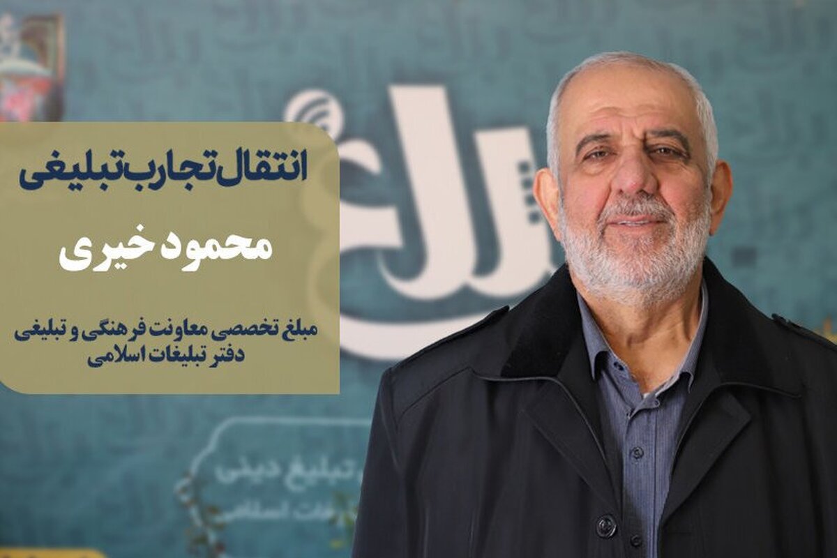 آموزش دینی نسل جدید نیازمند ابزارهای جذاب و تعاملی است